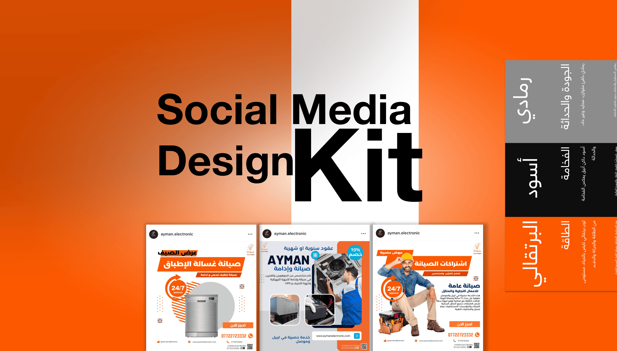Social Media Kit Design